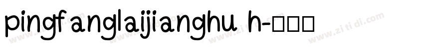 pingfanglaijianghu h字体转换